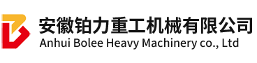安徽铂力重工机械有限公司